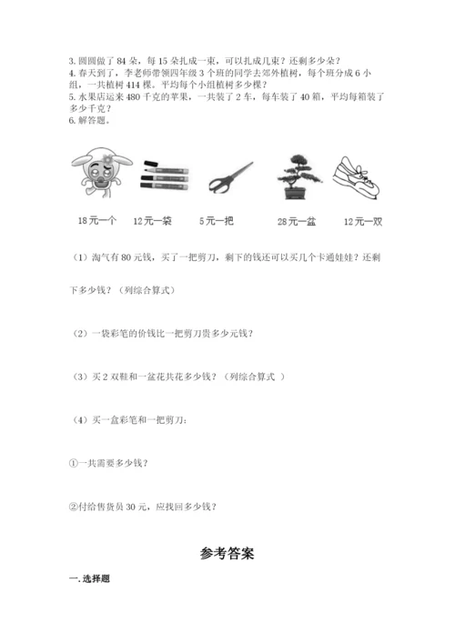 北师大版四年级上册数学第六单元 除法 测试卷及完整答案【夺冠】.docx