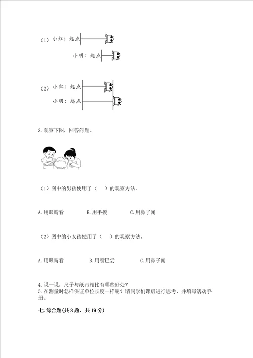 教科版一年级上册科学期末测试卷附参考答案夺分金卷