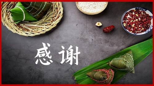 端年节糯米粽子通用PPT模板
