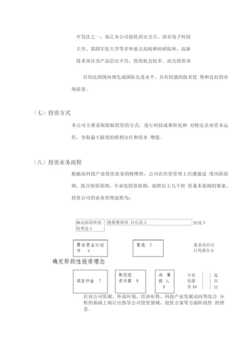 开元投资公司项目可研报告.docx