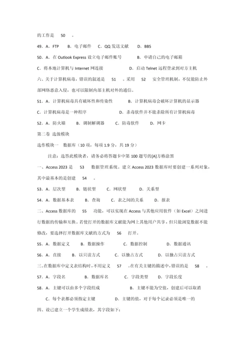 2023年全国高校计算机等级考试广西考区一级笔试真题答案.docx