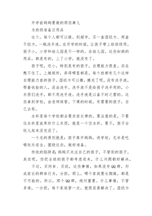 小学新生一年级入学前准备清单.docx
