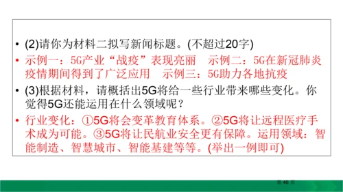 九下语文期中期末复习专题15.1非连续性文本阅读复习指导 课件（61张PPT）