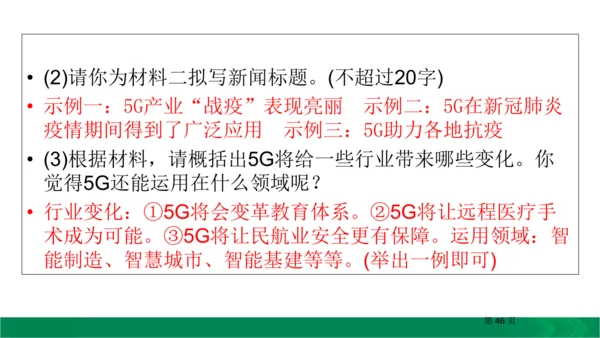 九下语文期中期末复习专题15.1非连续性文本阅读复习指导 课件（61张PPT）