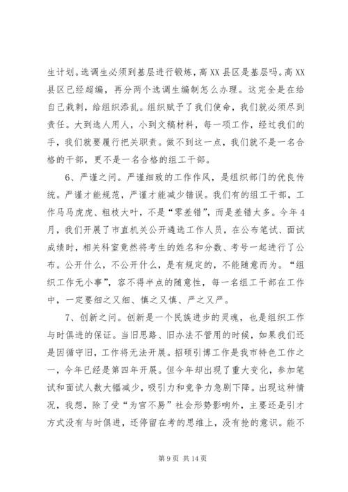 半年组织工作例会讲话.docx