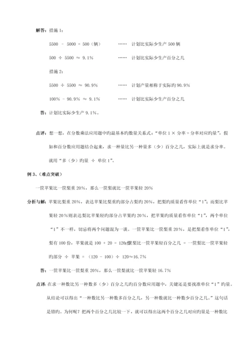 2023年人教版小升初数学总复习分类试题及答案.docx