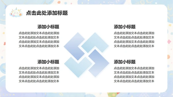 蓝紫色水彩小清新风企业生日会游戏活动策划PPT模板