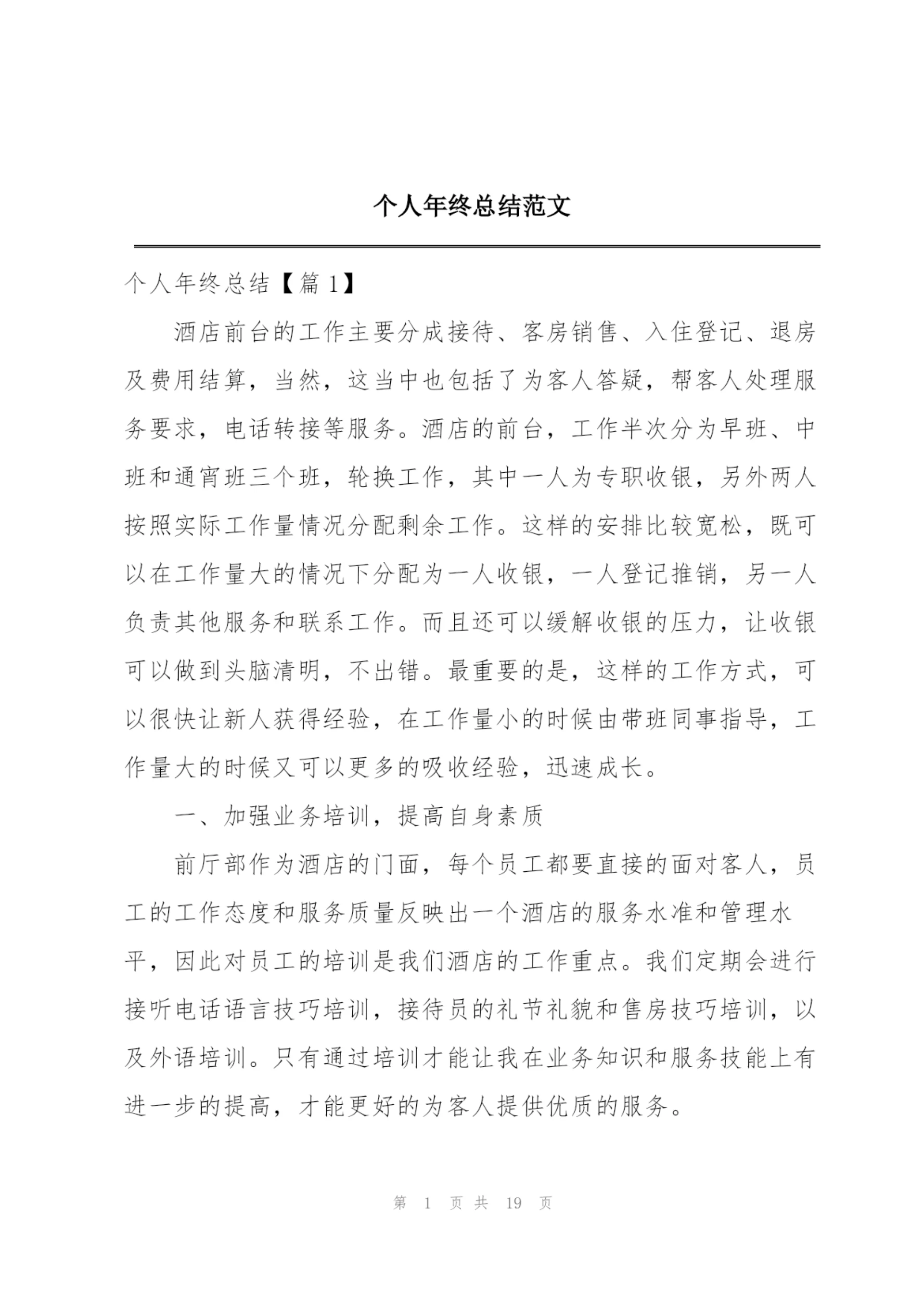 个人年终总结范文.docx