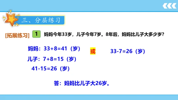 【新教材】人教版数学二年级上册第2单元100以内的加法和减法(二) 第5课时 解决问题（例4）课件（