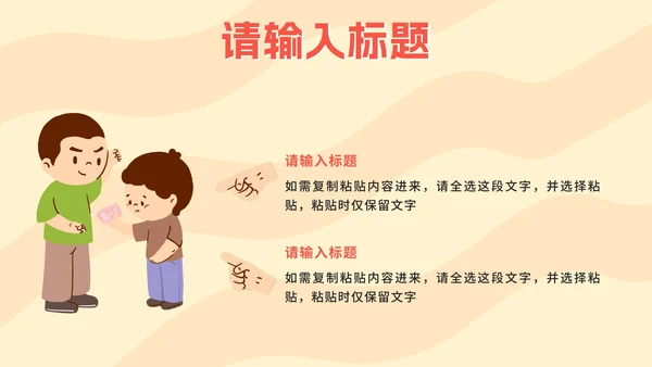 黄色卡通反对校园暴力PPT模板