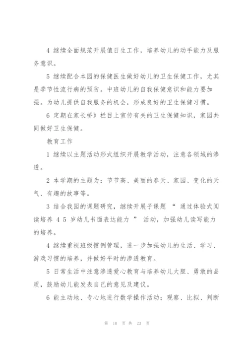 幼儿园班务工作计划5篇.docx