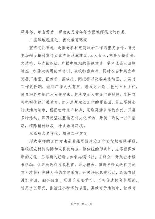 加强和改进新形势下农村思想政治工作的思考.docx