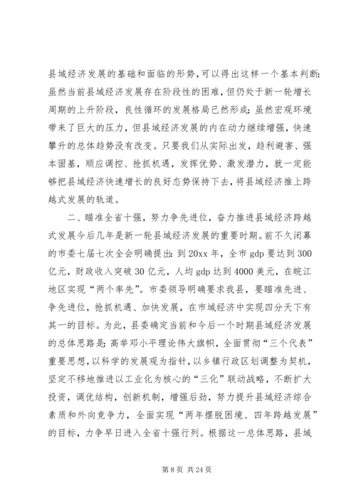在县委九届七次全委（扩大）会议上的报告 (3).docx