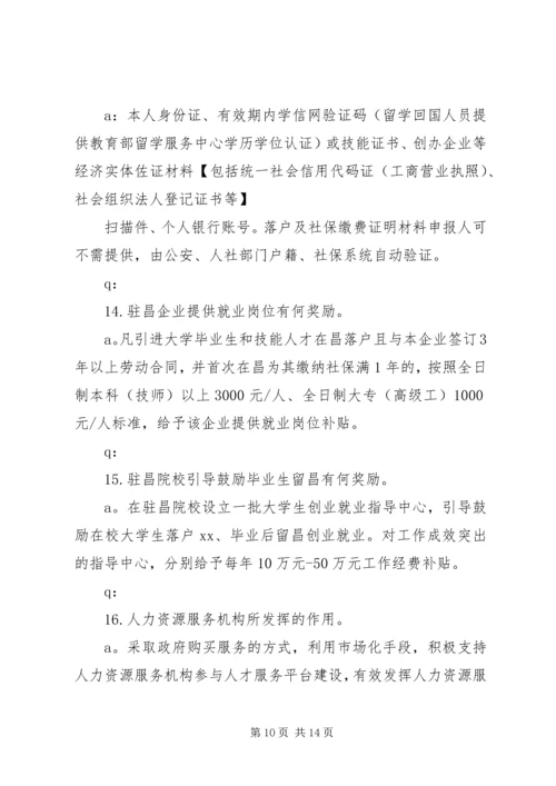 关于引进人才主题讲话稿.docx