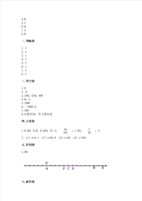 小升初数学期末测试卷及完整答案名校卷