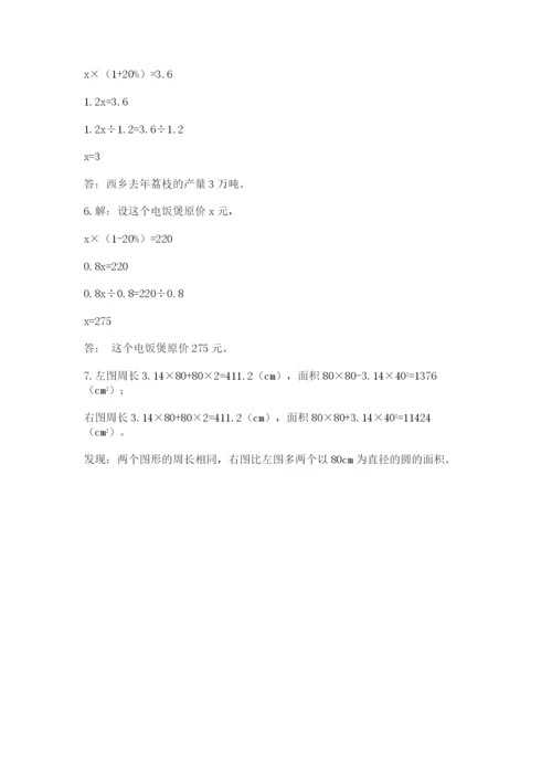 小学数学六年级上册期末考试试卷（达标题）word版.docx