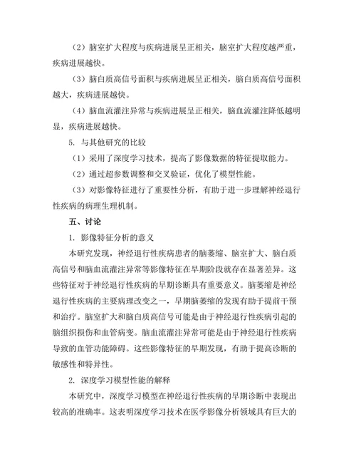 神经退行性疾病的早期诊断技术研究