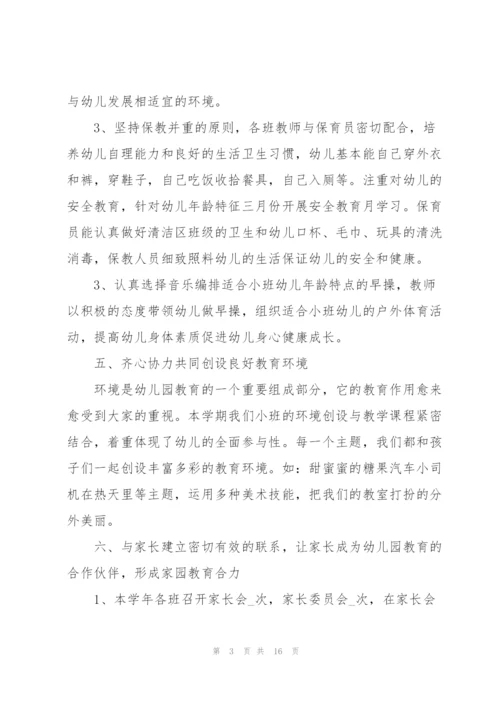 幼儿教师日常教学工作总结范文.docx