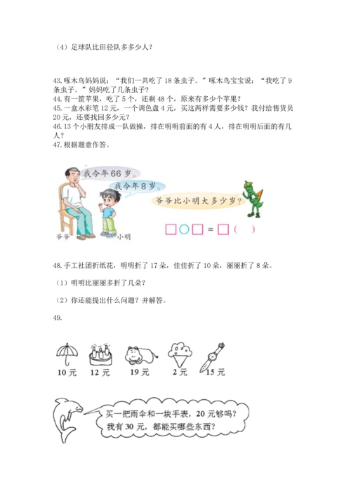 一年级下册数学解决问题100道往年题考.docx