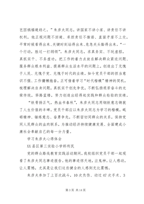 学习朱彦夫精神心得体会 (2).docx