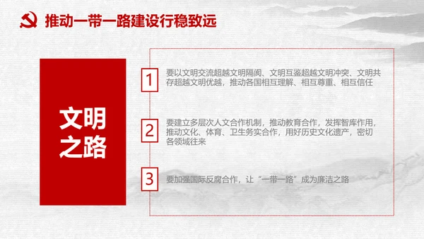 一带一路国际合作高峰论坛丝绸之路PPT模板