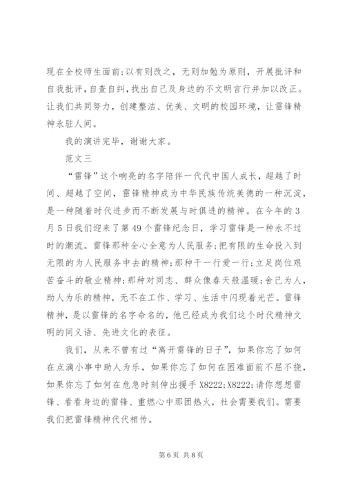 XX年学习雷锋精神演讲稿范文三篇.docx