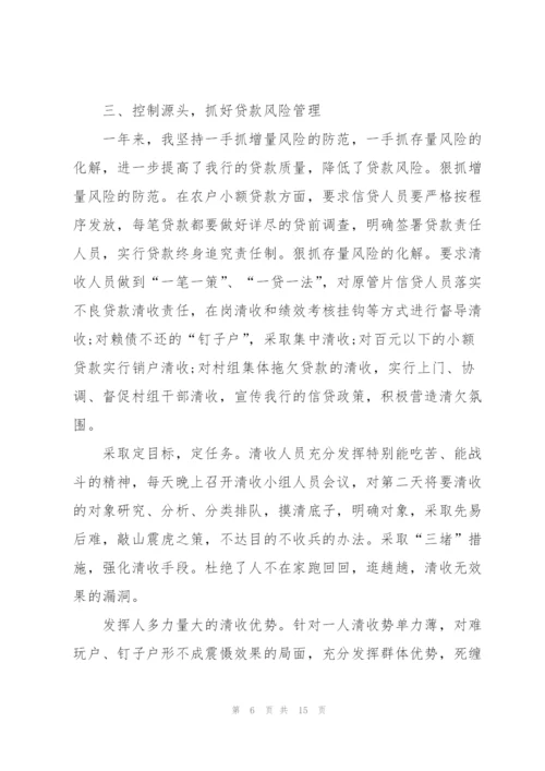 银行员工述职报告简短个人总结.docx