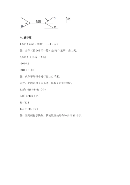三年级下册数学期中测试卷及参考答案【培优b卷】.docx