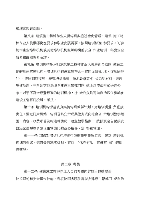 广西壮族自治区建筑施工特种作业