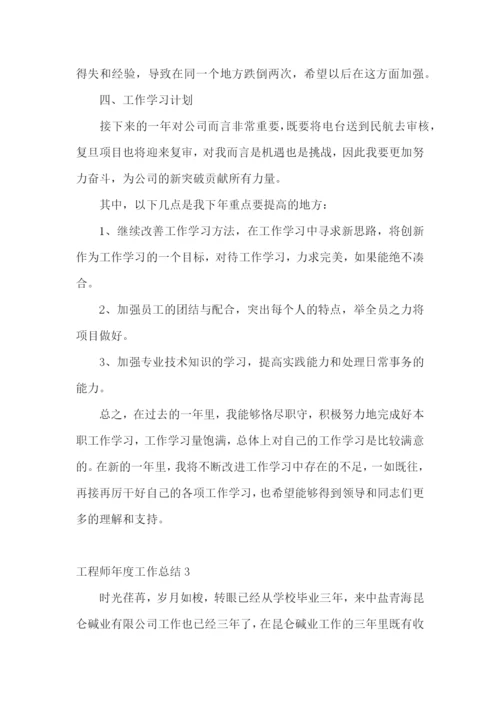 工程师年度工作总结.docx