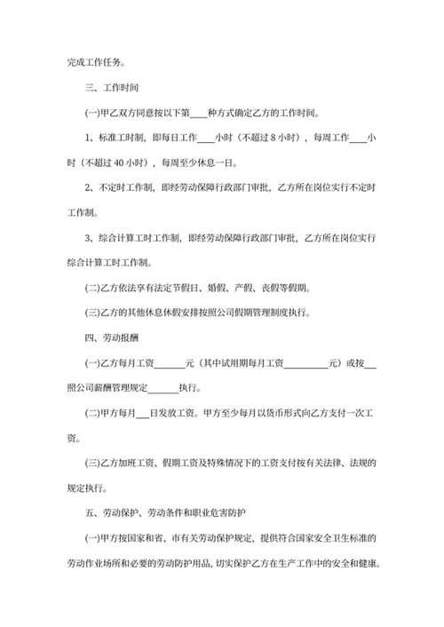 实习生劳动协议书