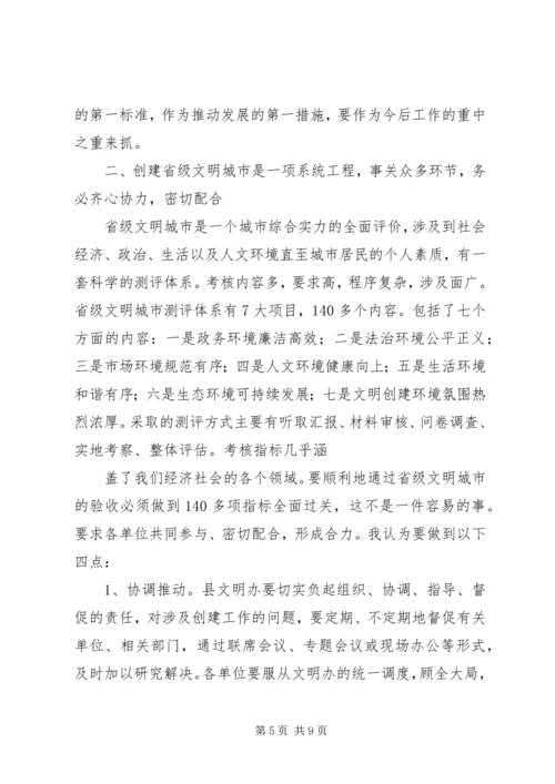 创建省级文明城市工作培训会上的讲话 (2).docx