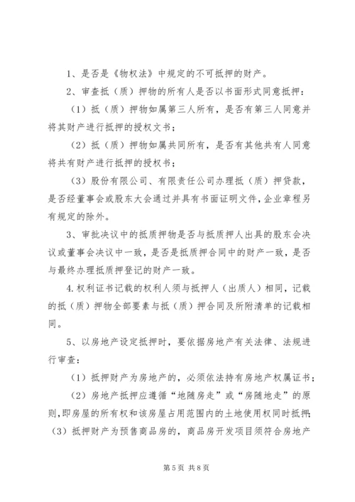 公司授信业务基本概念搜集整理 (2).docx