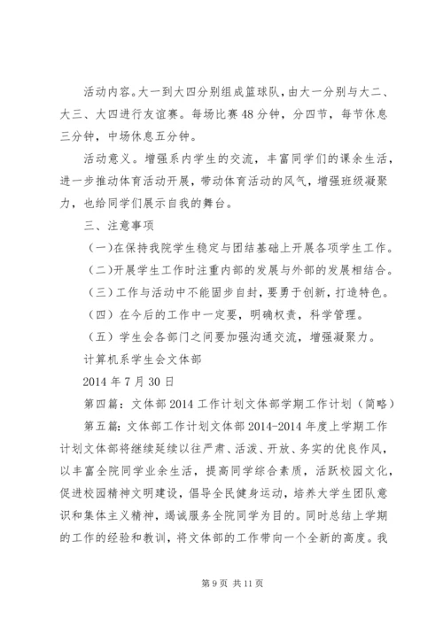 文体部个人工作计划(精选多篇) (2).docx