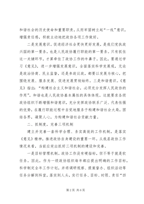 基层政协加强自身建设提高履职能力.docx
