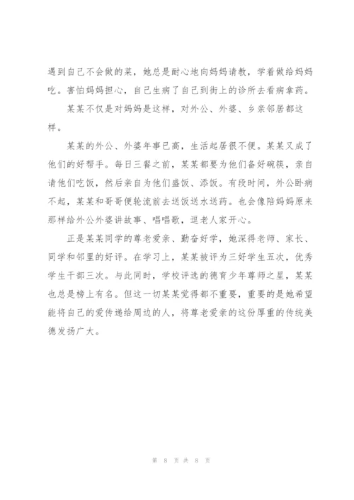小学新时代好少年事迹材料新时代好少年事迹1500字.docx