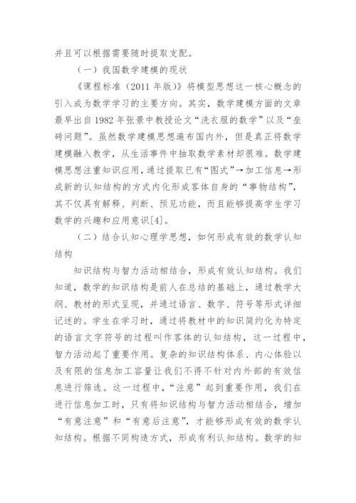 数学建模毕业论文.docx