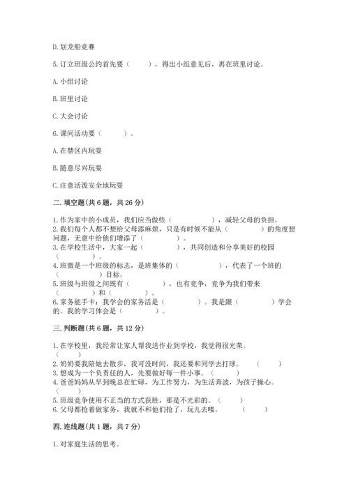 部编版四年级上册道德与法治期中测试卷附参考答案（a卷）.docx