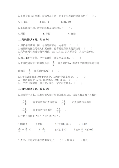 人教版六年级上册数学期末测试卷加答案解析.docx