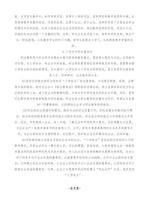 探索当前国内职业教育的工学结合可行性模式.docx