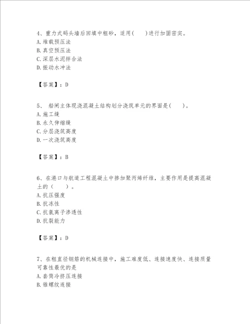 一级建造师之一建港口与航道工程实务题库及参考答案完整版