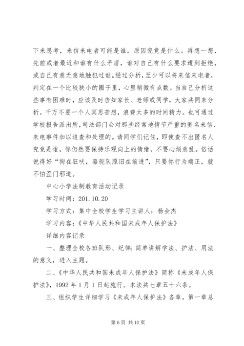 付海小学法制教育活动记录.docx