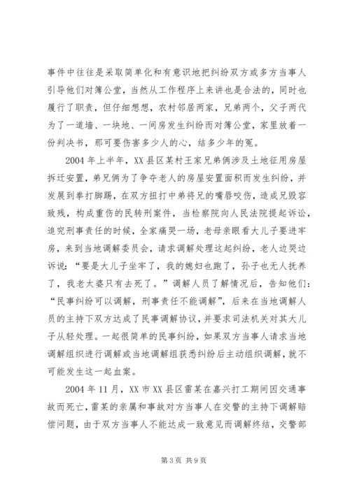 做好人民调解工作是新农村建设的重要基础 (8).docx