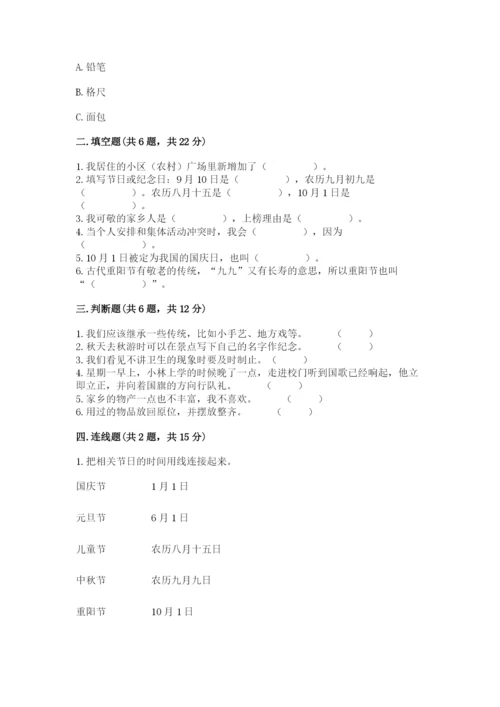 部编版二年级上册道德与法治 期末测试卷必考题.docx