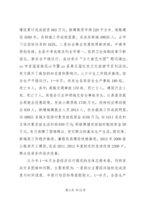 县长在全县经济运行分析会上的讲话.docx