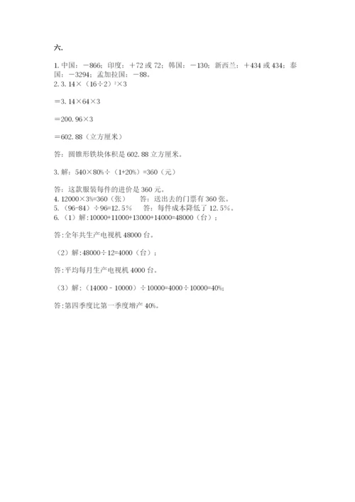 黑龙江【小升初】2023年小升初数学试卷完整答案.docx
