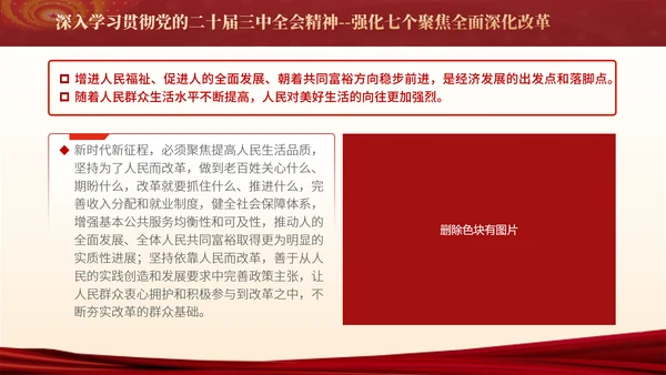 学习贯彻三中全会精神走深走实强化七个聚焦全面深化改革PPT课件