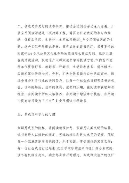 加强全民阅读的建议书.docx