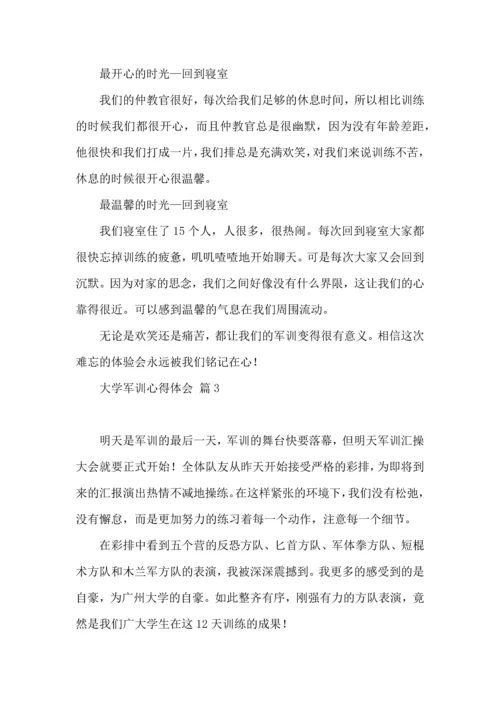 热门大学军训心得体会合集十篇.docx