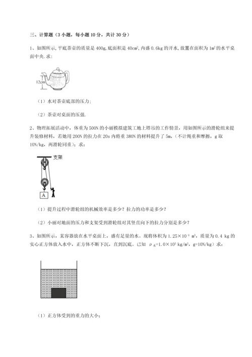 第二次月考滚动检测卷-重庆市巴南中学物理八年级下册期末考试综合测评试题.docx